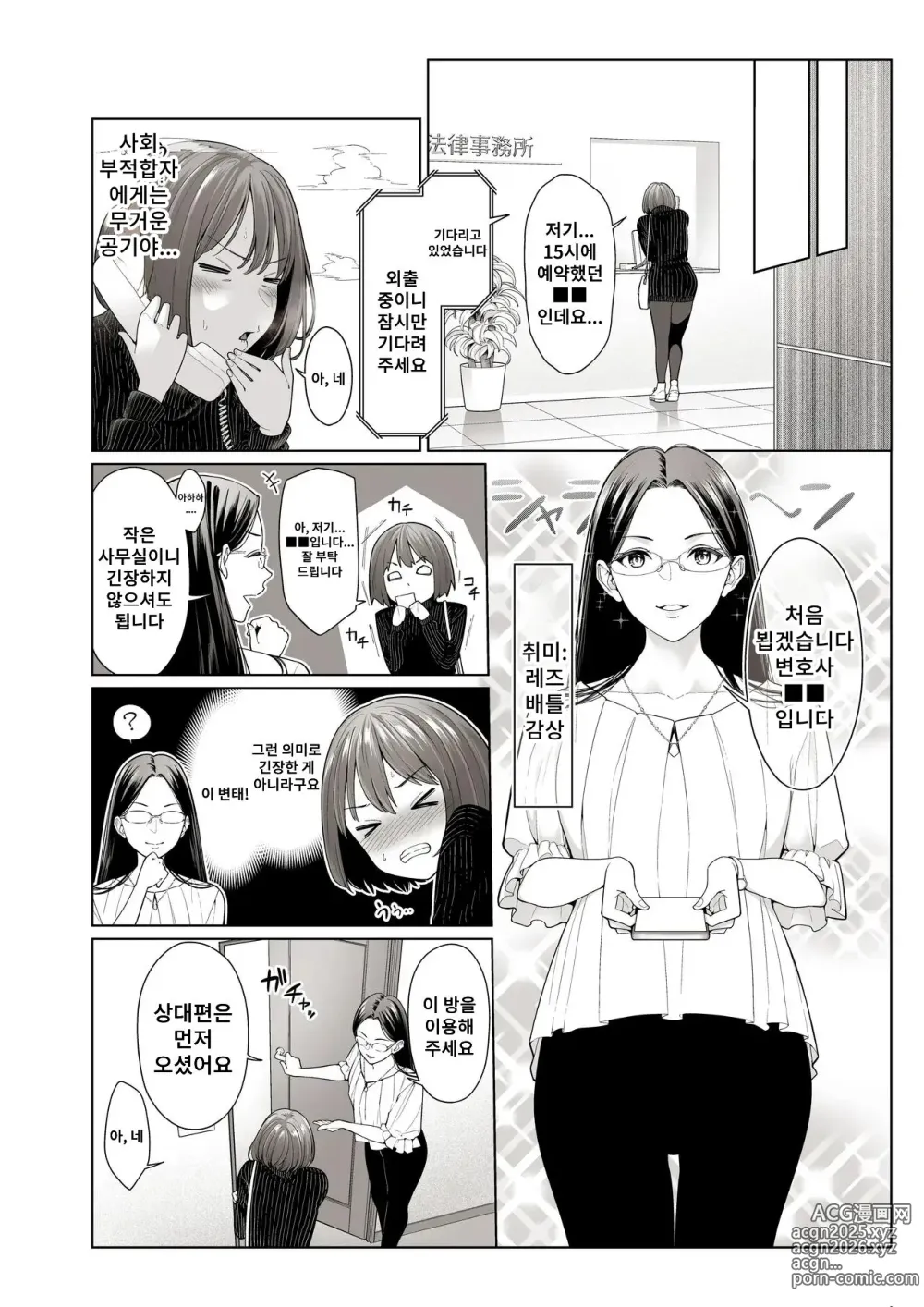 Page 5 of doujinshi LESFES CO Incident Suspended account