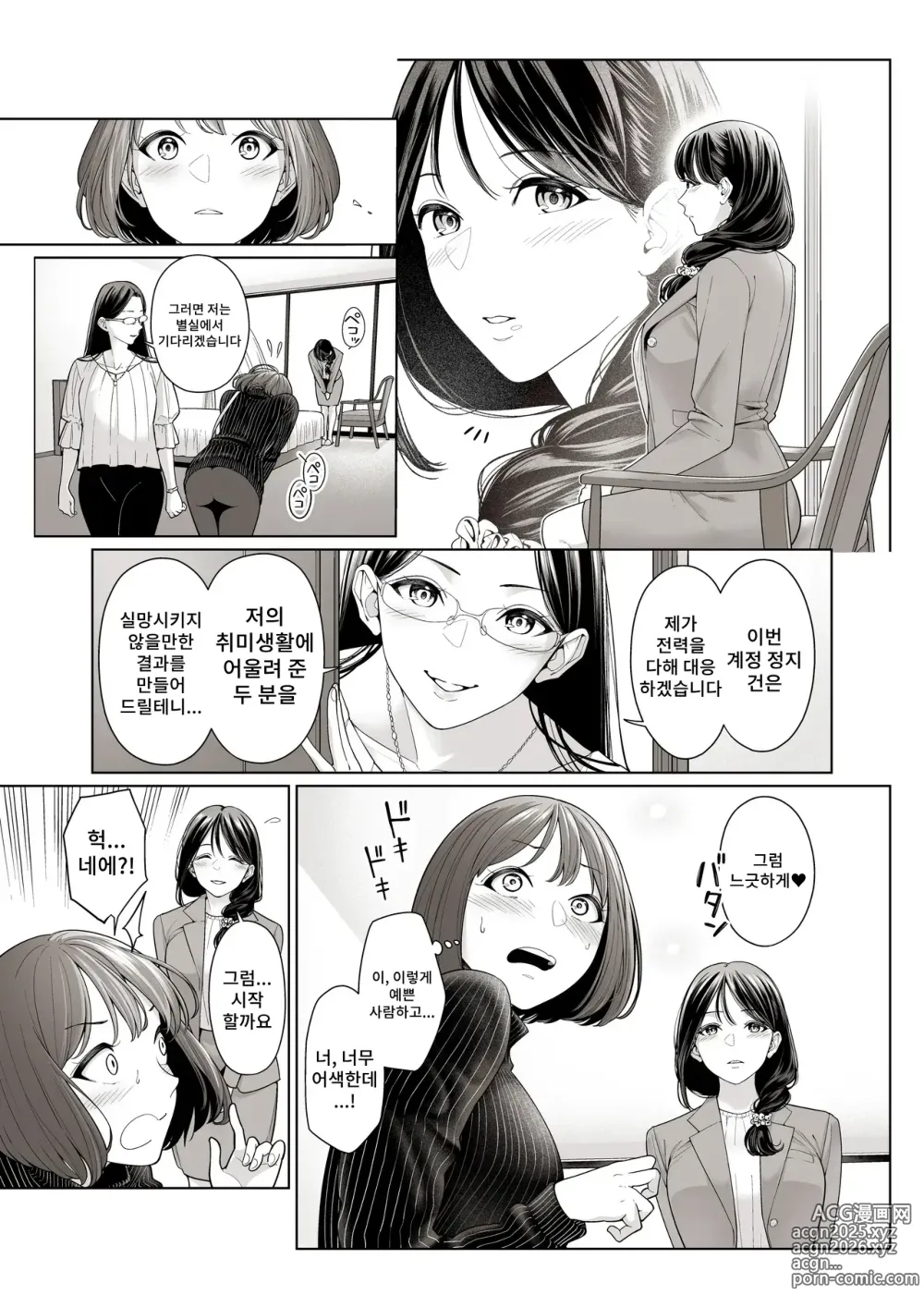 Page 6 of doujinshi LESFES CO Incident Suspended account