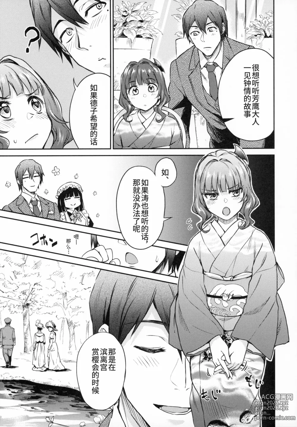 Page 6 of doujinshi 春衡伯爵家の事情 捌～明治後期篇 後日譚1～