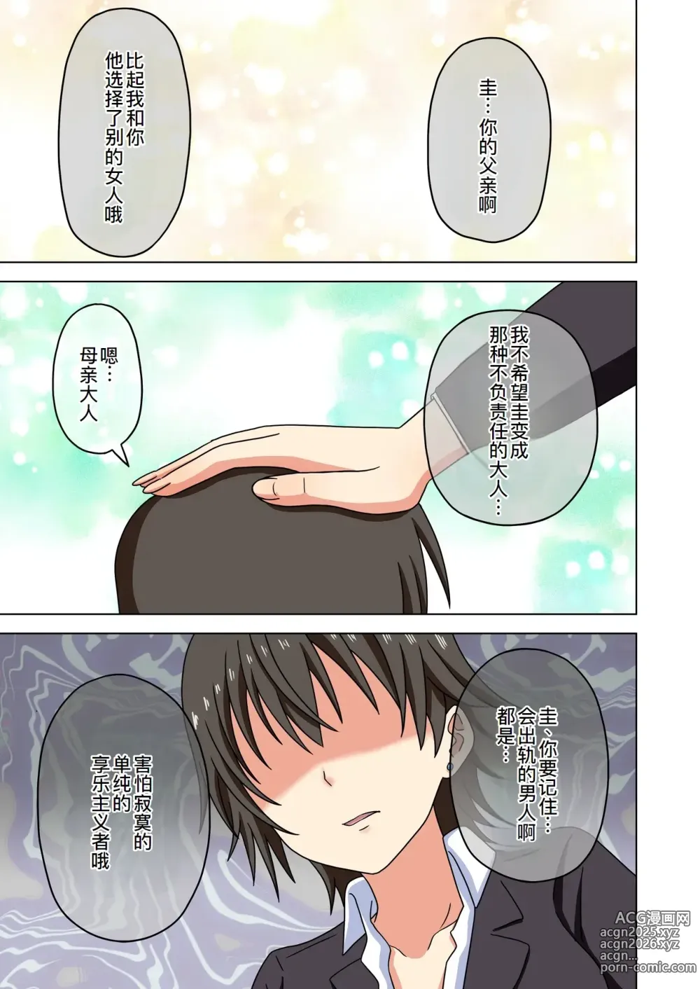 Page 5 of doujinshi Mitari no Sono Ep.184-200