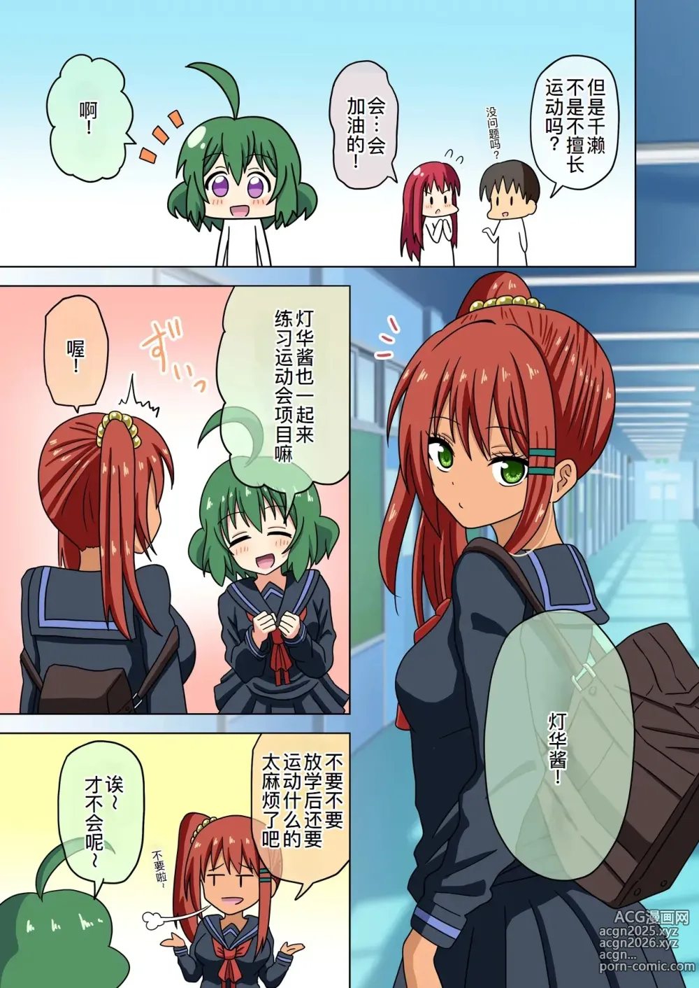 Page 10 of doujinshi Mitari no Sono Ep.184-200