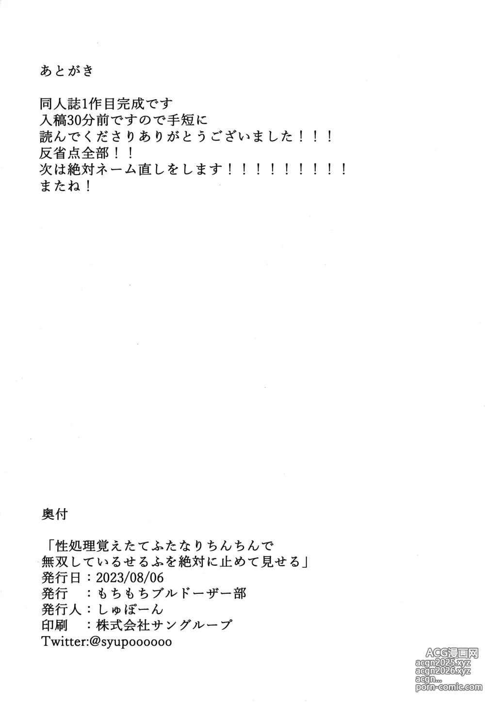 Page 33 of doujinshi Seishori Oboetate Futanari Chinchin de Musou Shite iru Self o Zettai ni Tomete Miseru