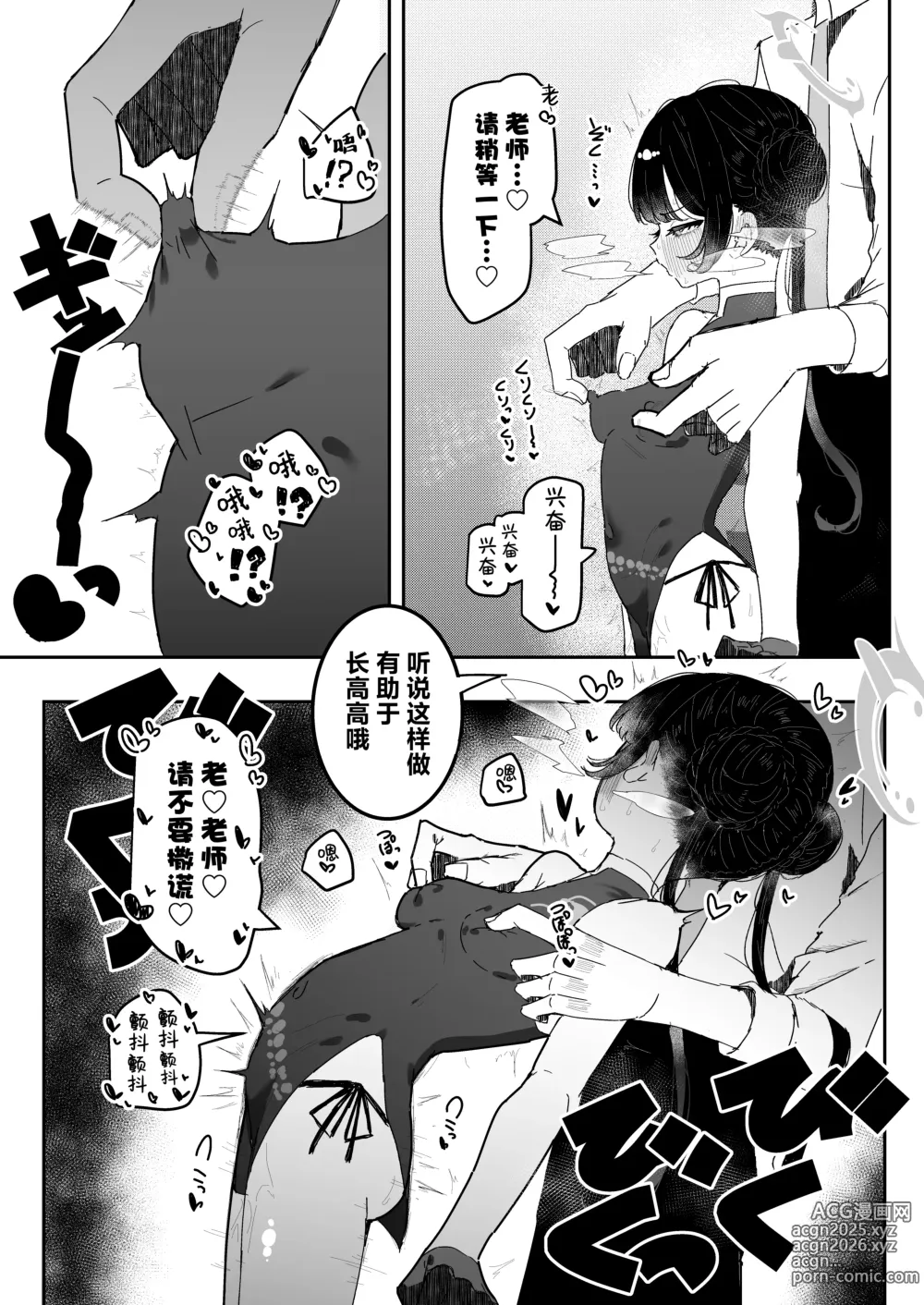 Page 11 of doujinshi 与门主大人、共度良宵