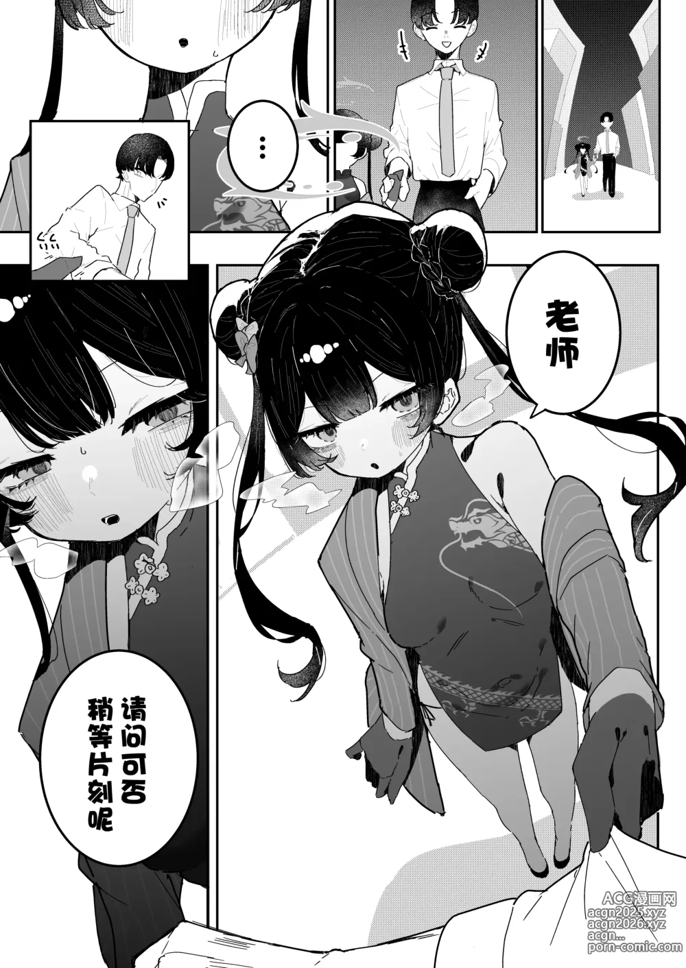 Page 3 of doujinshi 与门主大人、共度良宵