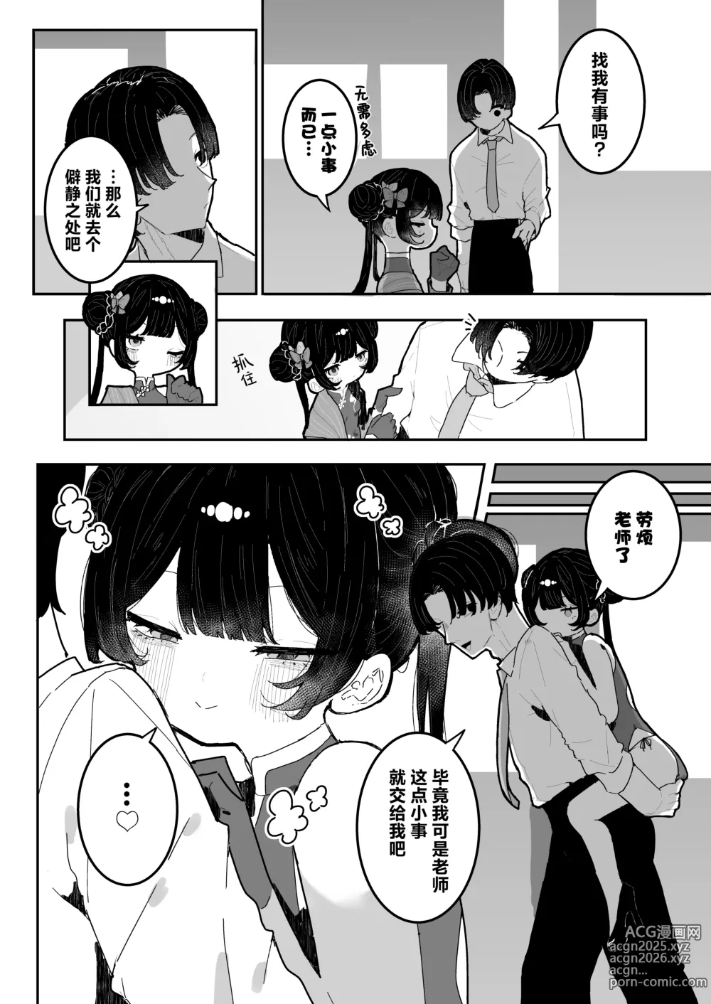 Page 4 of doujinshi 与门主大人、共度良宵