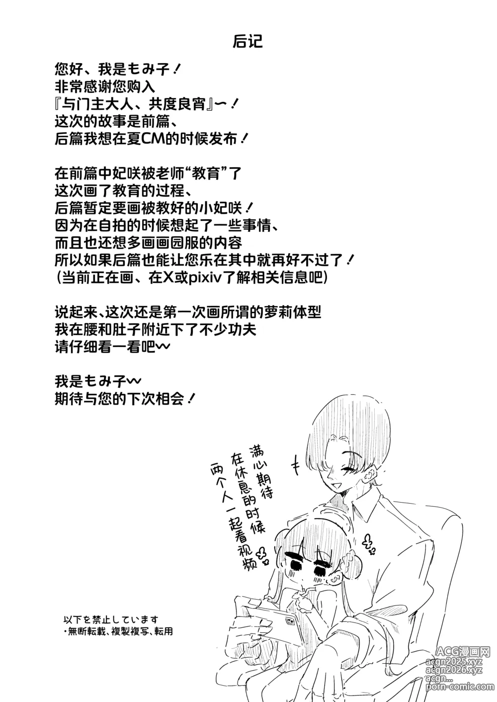 Page 34 of doujinshi 与门主大人、共度良宵