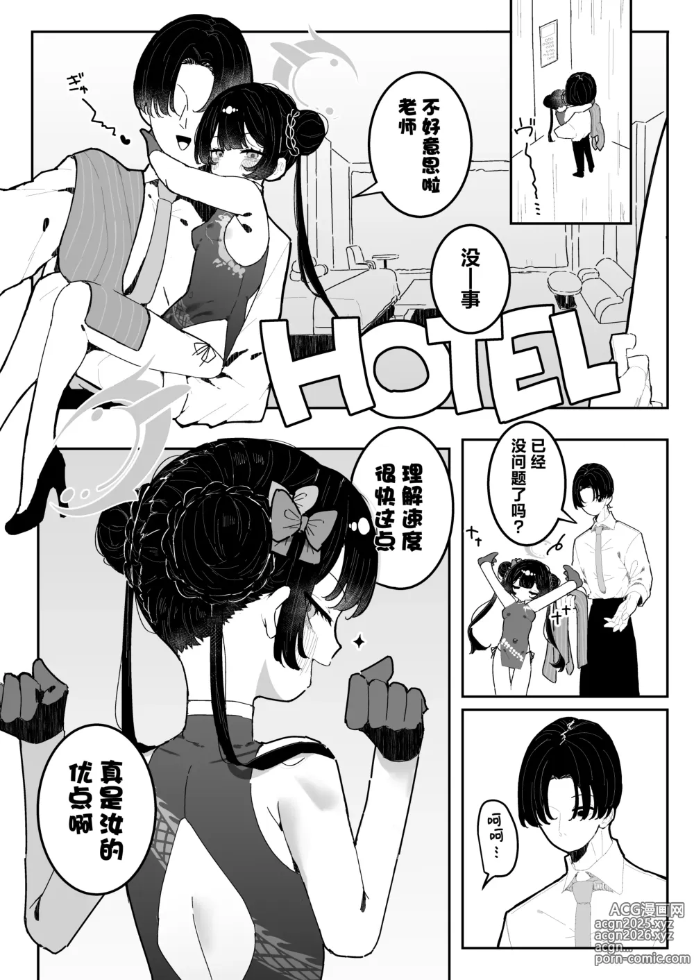 Page 5 of doujinshi 与门主大人、共度良宵