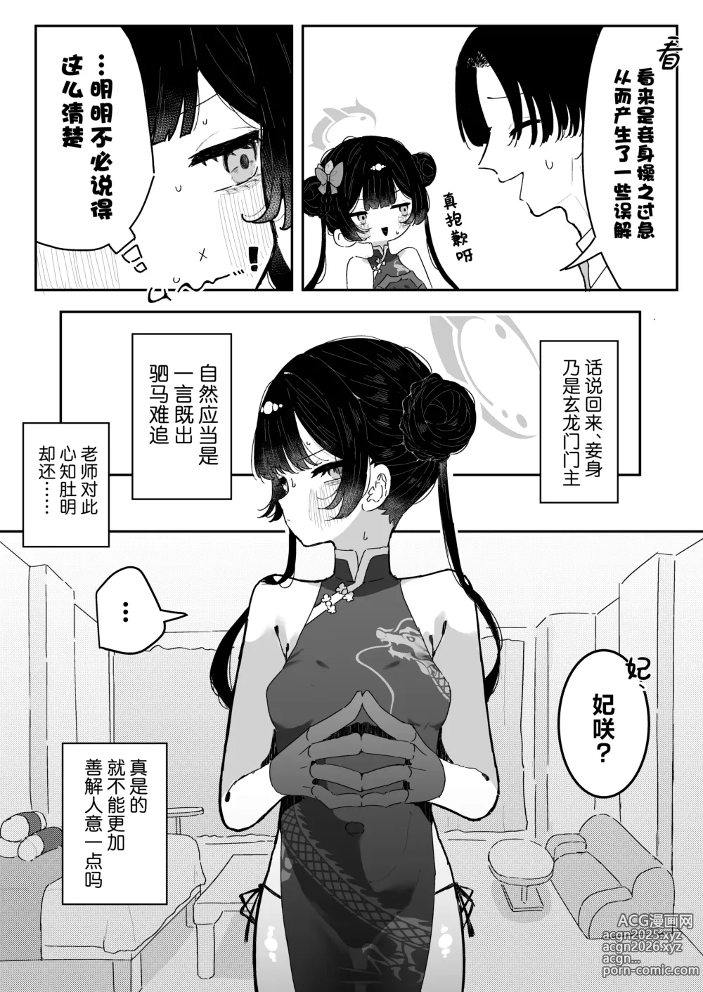 Page 7 of doujinshi 与门主大人、共度良宵