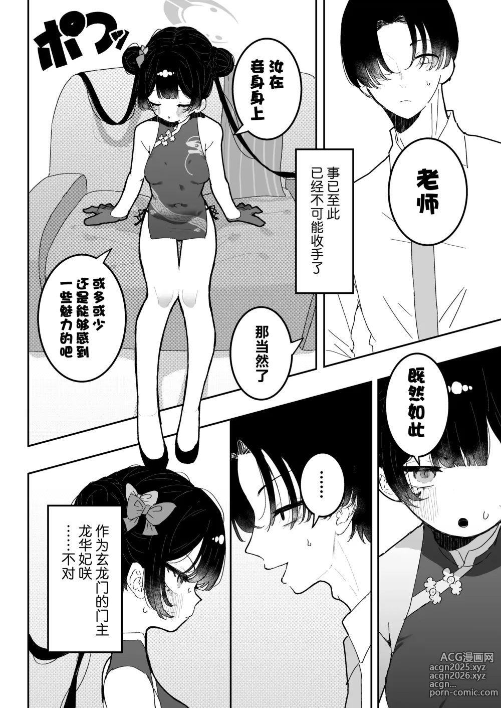 Page 8 of doujinshi 与门主大人、共度良宵