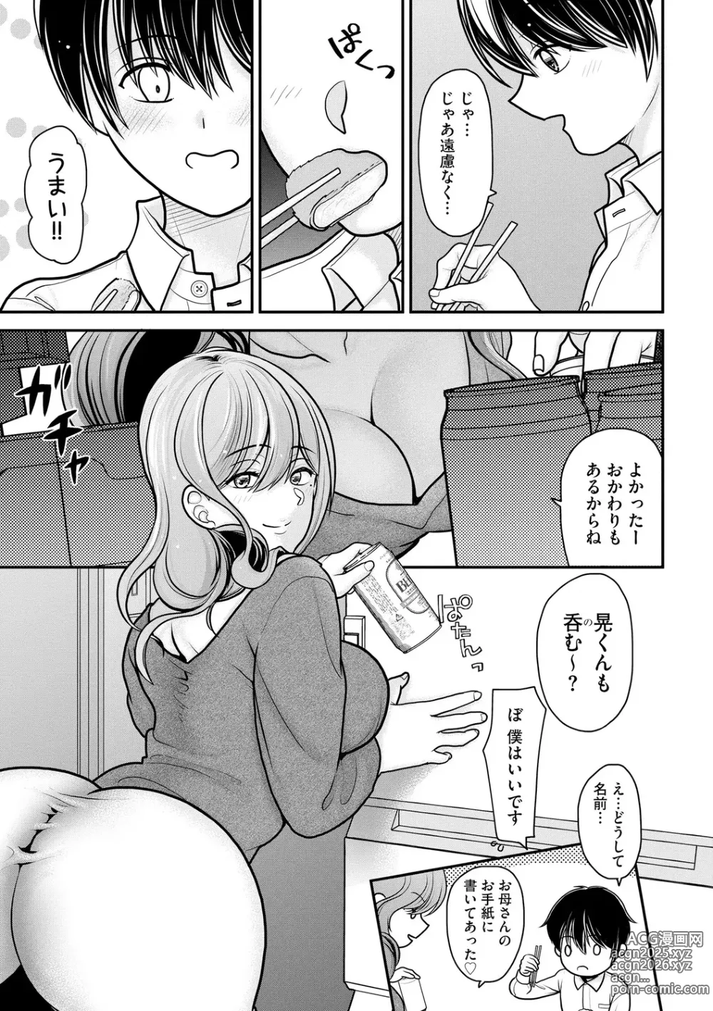 Page 13 of manga Himegoto ~ Boku ga Hitozuma ni Doutei o Ubawa reta wake ~