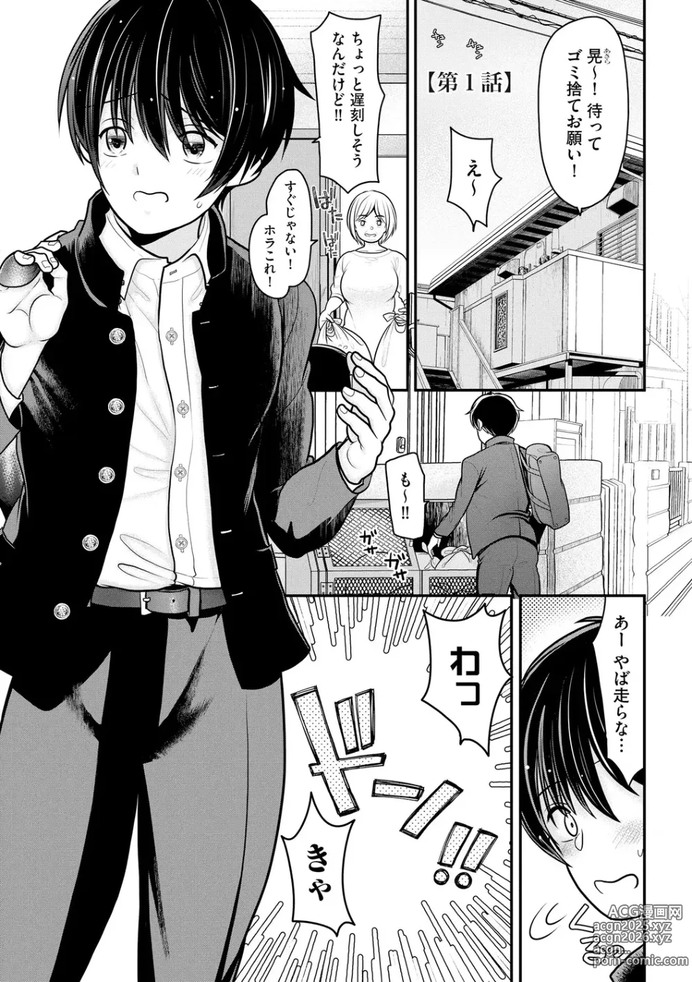 Page 5 of manga Himegoto ~ Boku ga Hitozuma ni Doutei o Ubawa reta wake ~