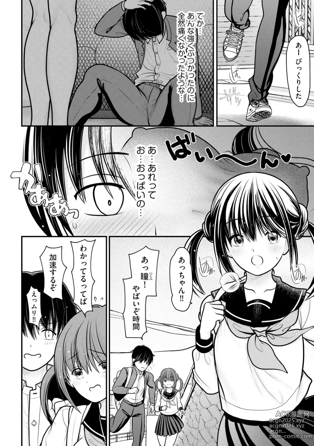 Page 8 of manga Himegoto ~ Boku ga Hitozuma ni Doutei o Ubawa reta wake ~