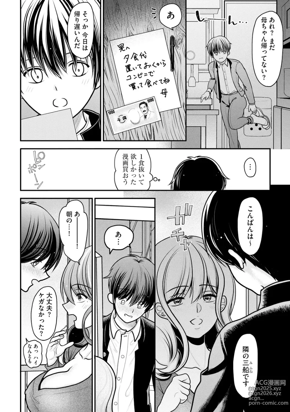 Page 10 of manga Himegoto ~ Boku ga Hitozuma ni Doutei o Ubawa reta wake ~