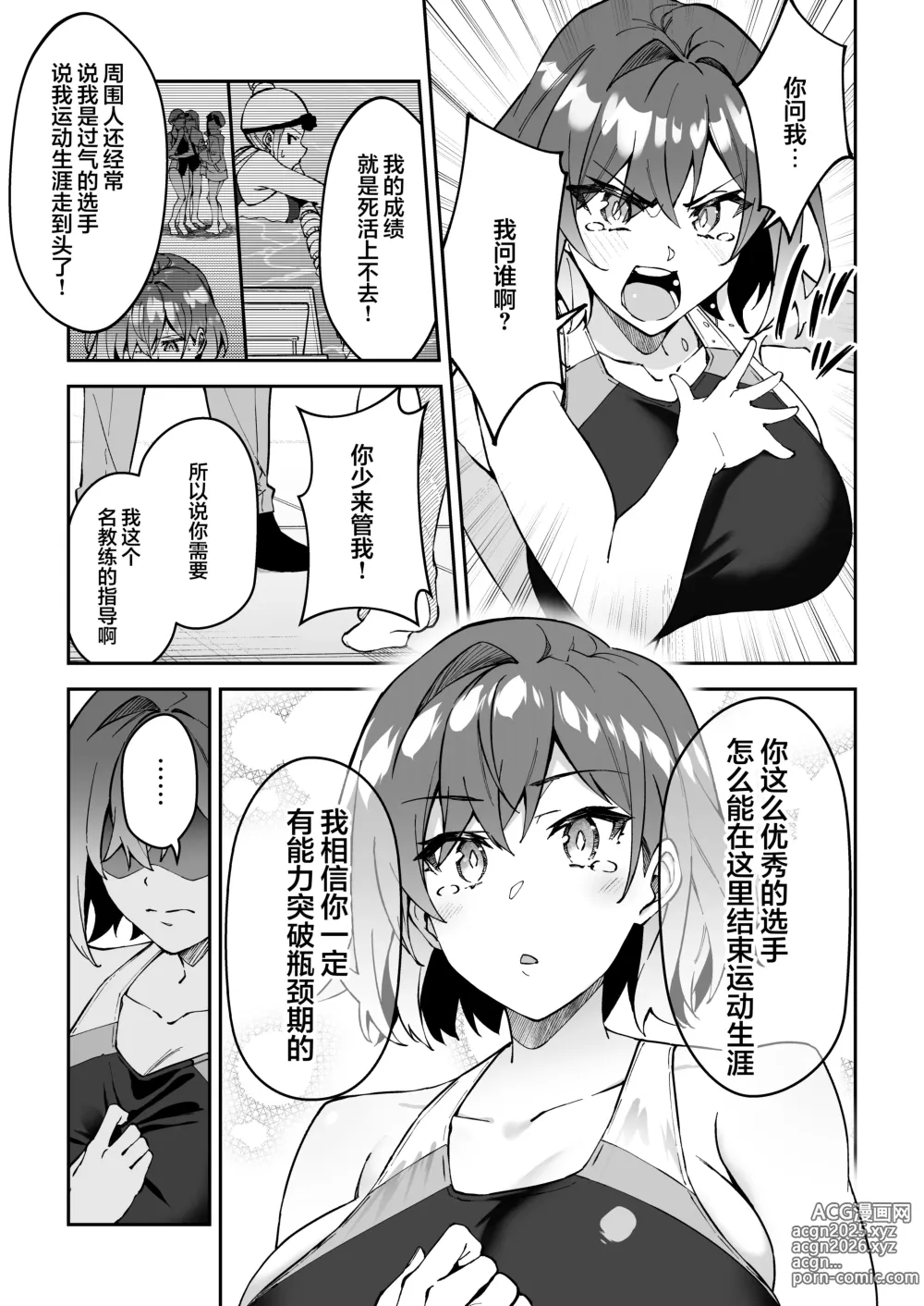 Page 12 of doujinshi SEX指导认真做爱 2 (decensored)