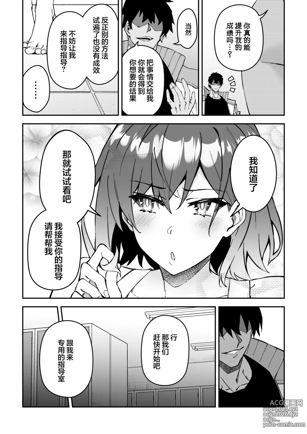 Page 13 of doujinshi SEX指导认真做爱 2 (decensored)