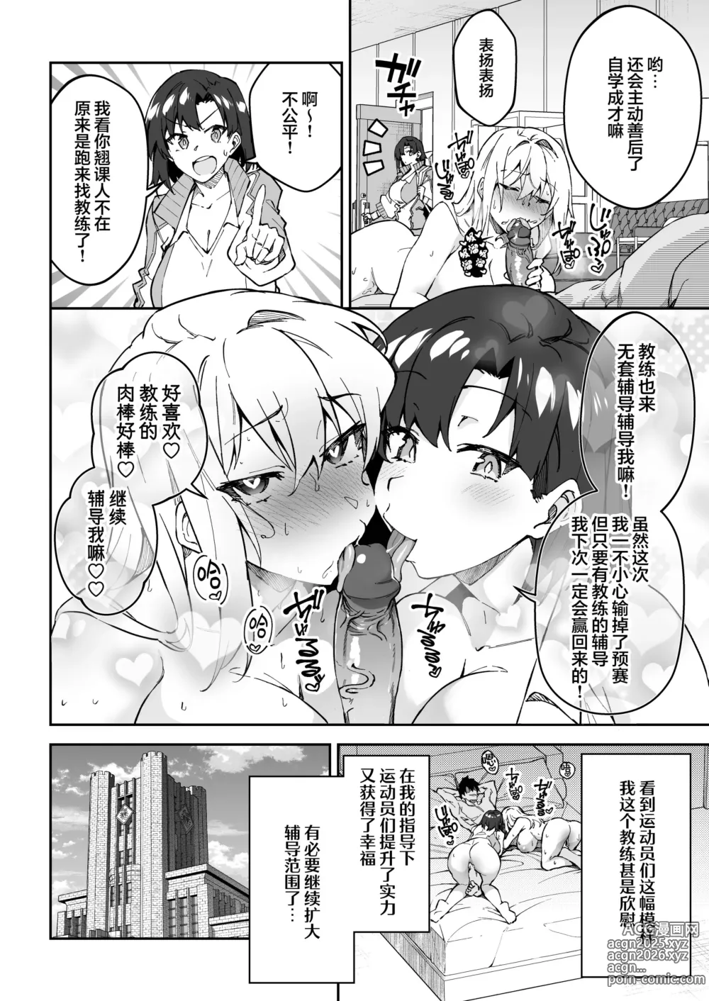 Page 7 of doujinshi SEX指导认真做爱 2 (decensored)