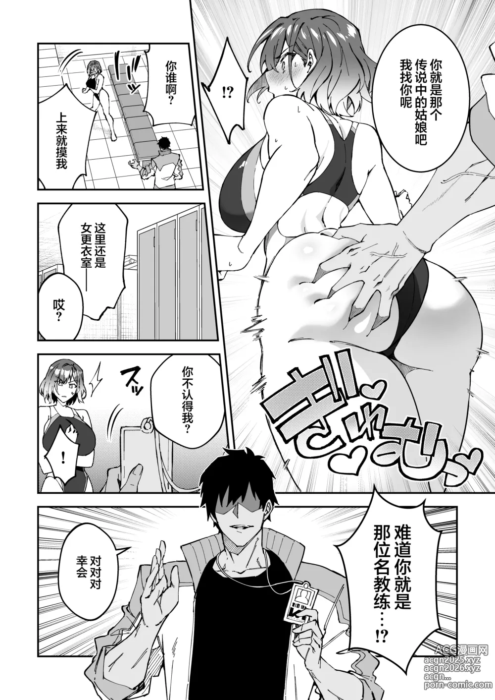 Page 9 of doujinshi SEX指导认真做爱 2 (decensored)