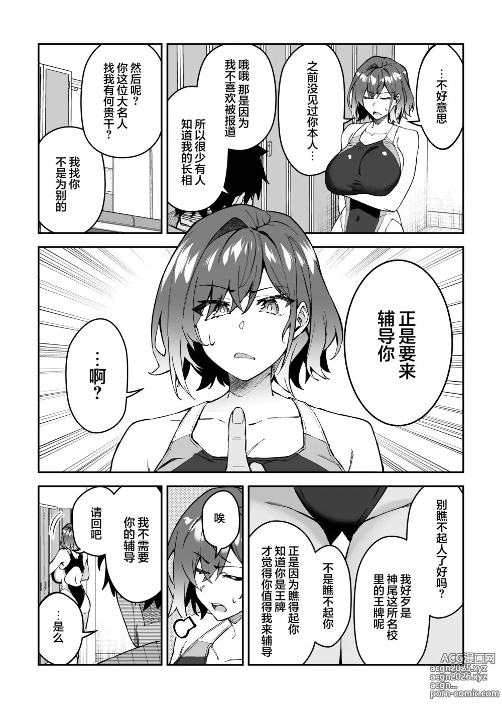 Page 10 of doujinshi SEX指导认真做爱 2 (decensored)
