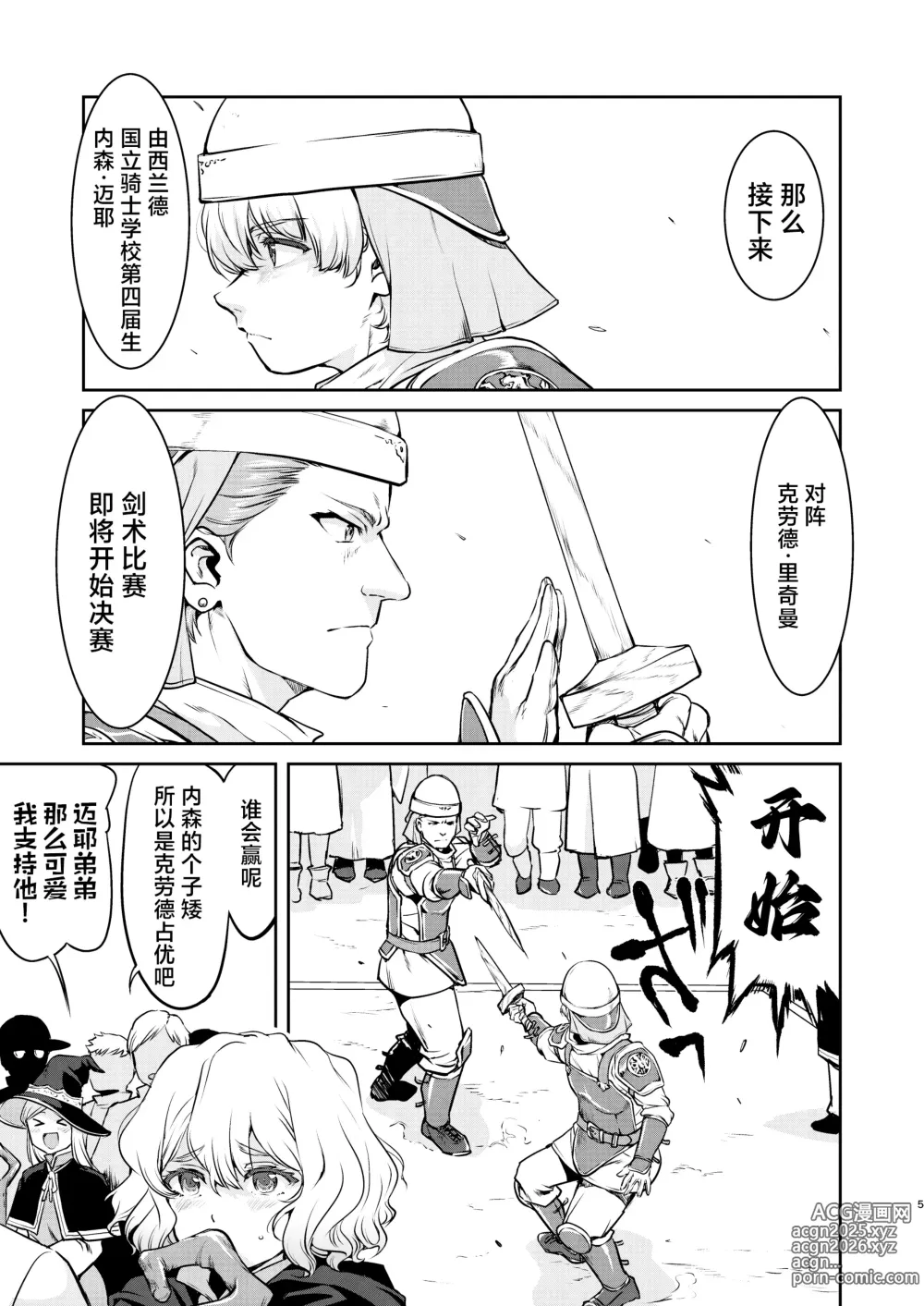 Page 5 of doujinshi 异世界NTR 明明只是救了王子而已啊 攻克任务篇