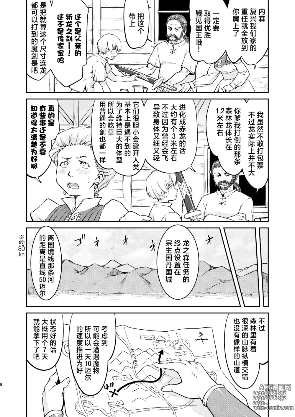 Page 8 of doujinshi 异世界NTR 明明只是救了王子而已啊 攻克任务篇