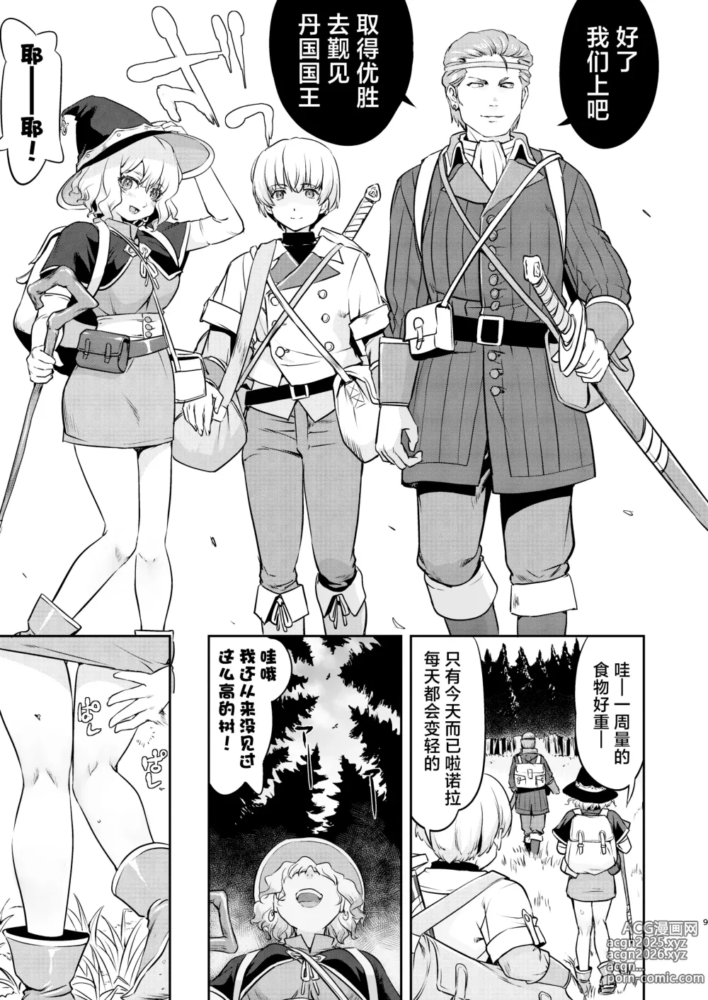 Page 9 of doujinshi 异世界NTR 明明只是救了王子而已啊 攻克任务篇