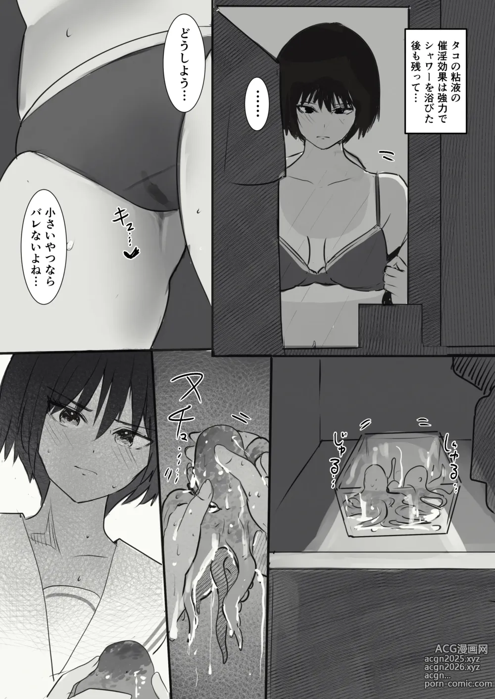 Page 19 of doujinshi Nanase San ga Aigangu You No Tako o Katte Seiyoku o Hassan Suru Hanashi