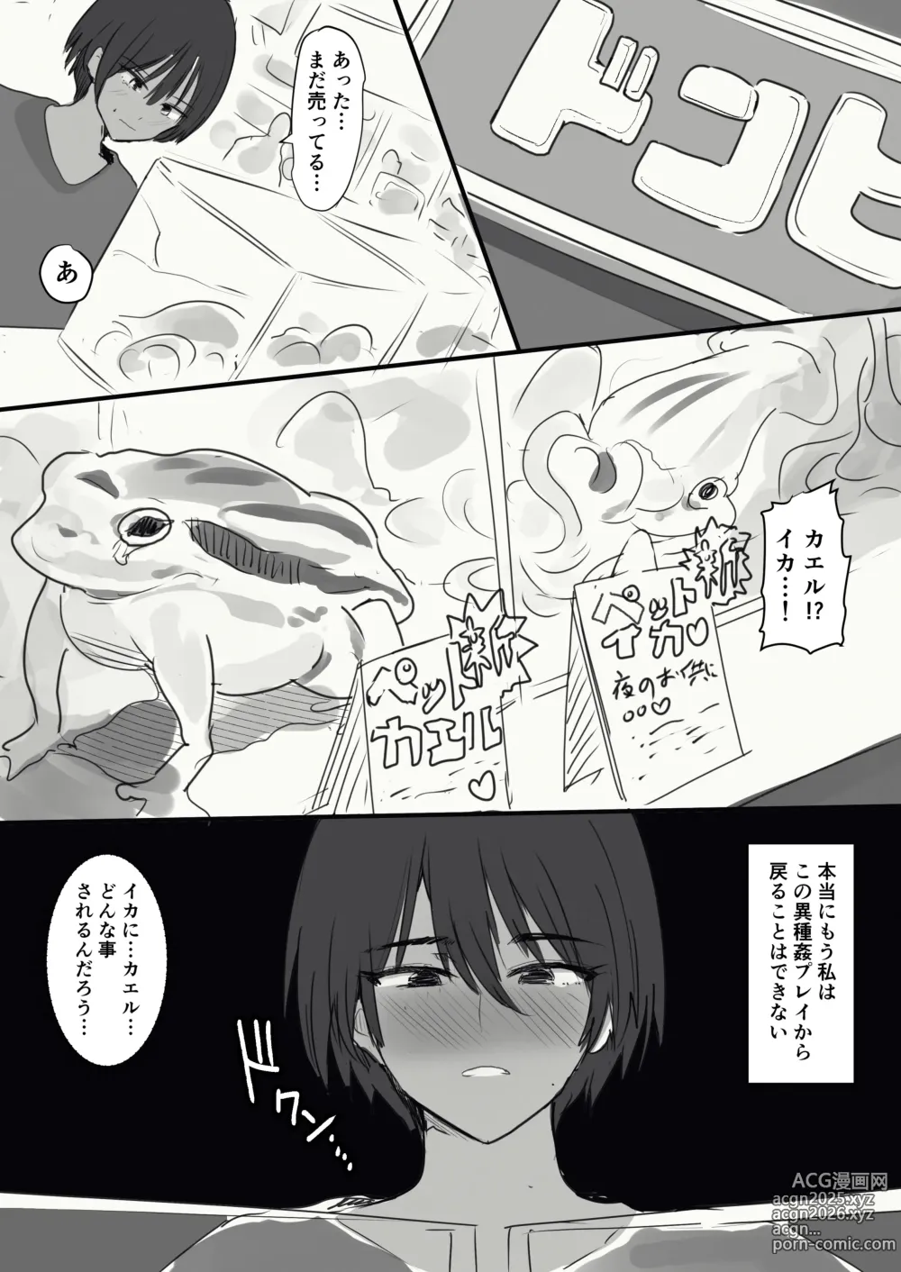Page 29 of doujinshi Nanase San ga Aigangu You No Tako o Katte Seiyoku o Hassan Suru Hanashi