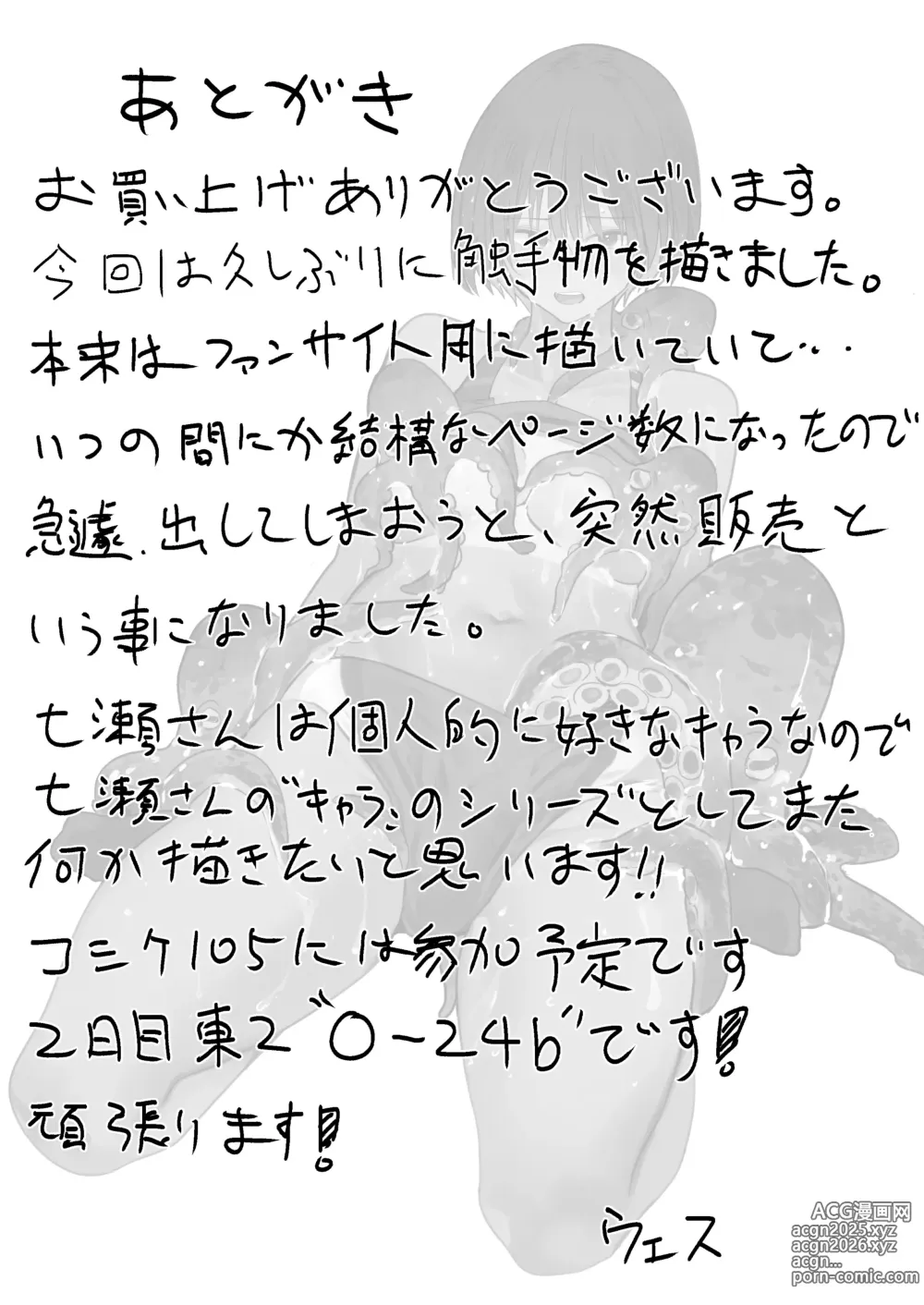Page 30 of doujinshi Nanase San ga Aigangu You No Tako o Katte Seiyoku o Hassan Suru Hanashi
