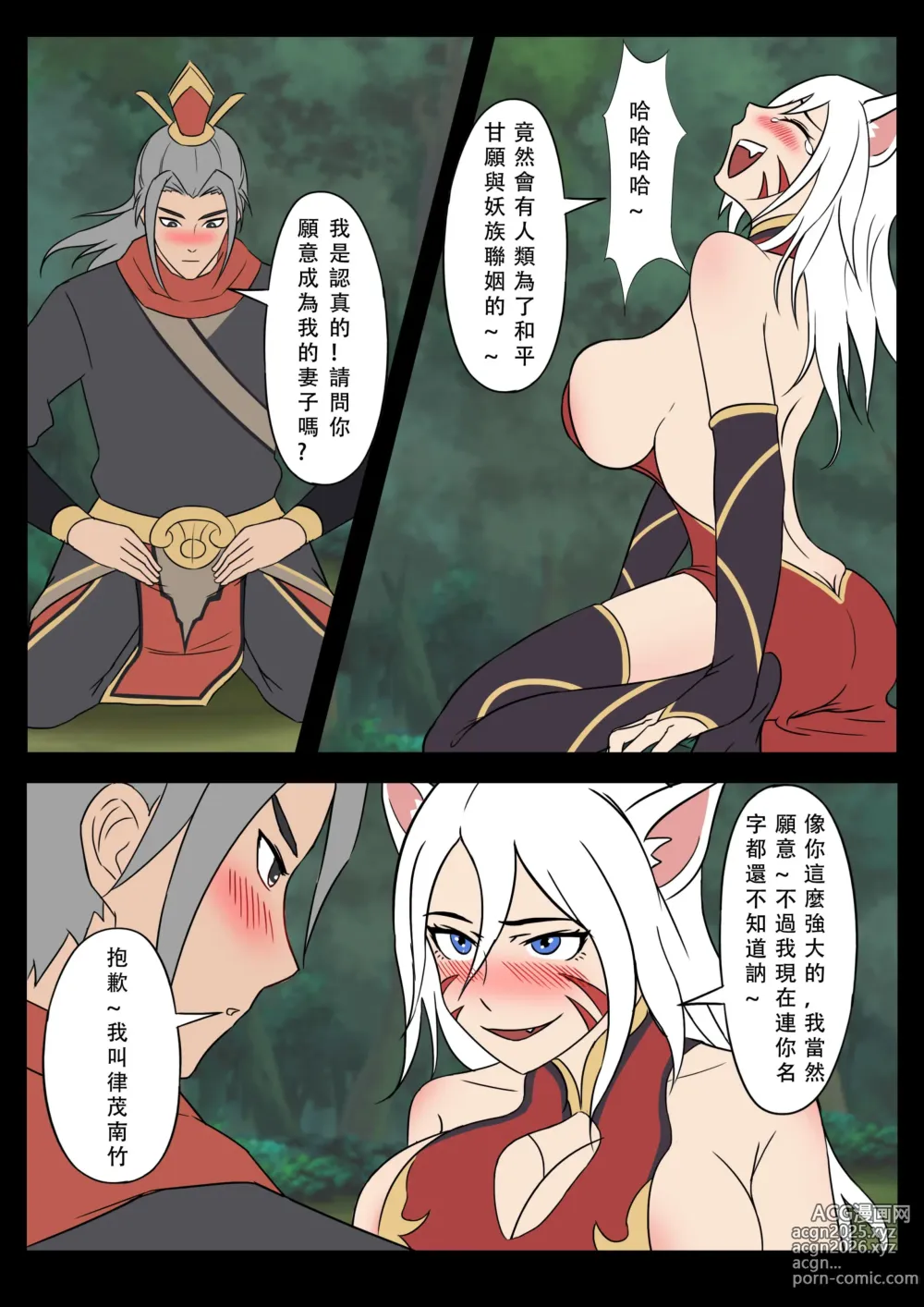 Page 4 of doujinshi 【123QWER】我的妖精妻子（自购分享）