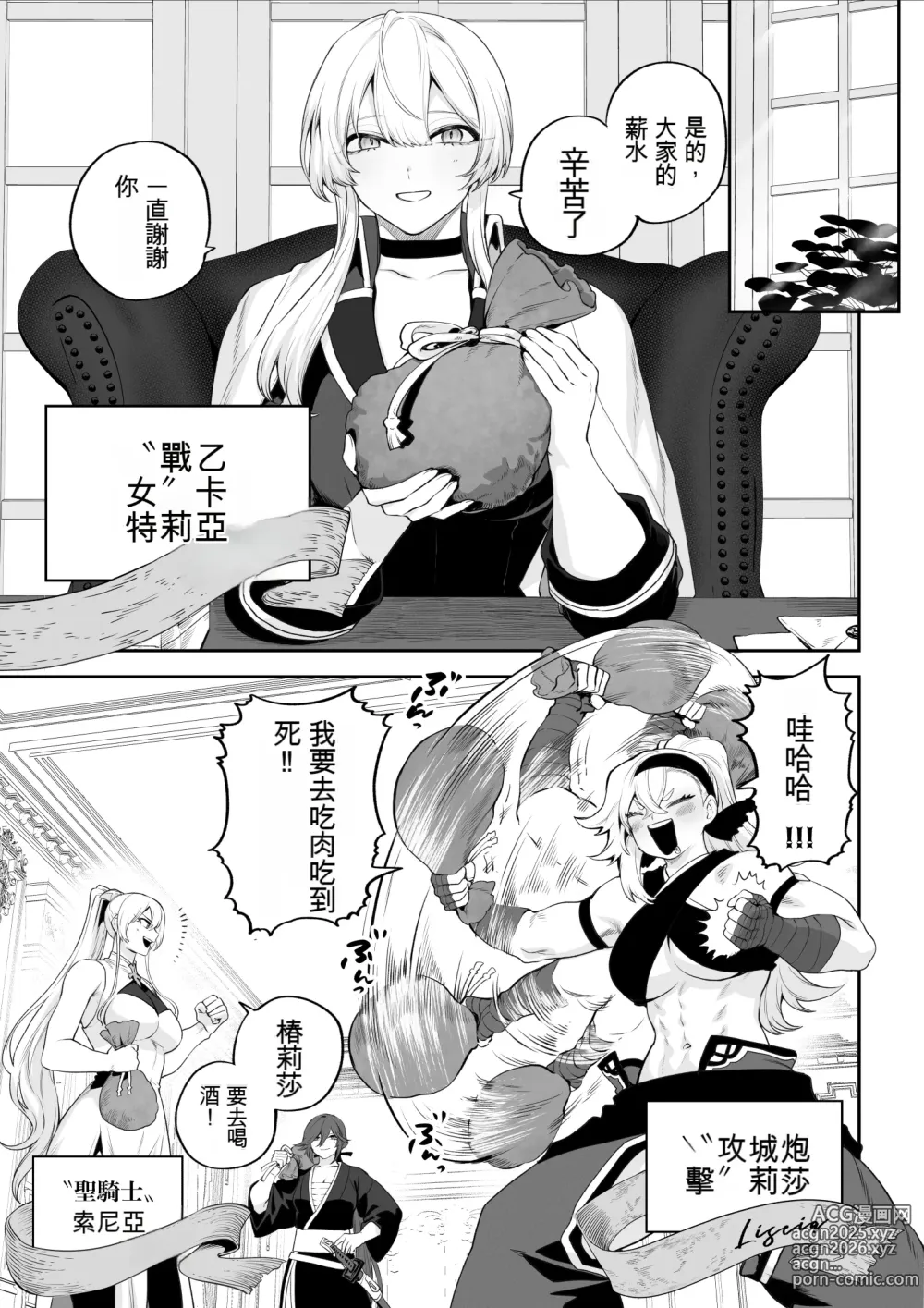 Page 5 of doujinshi Ikusa Otome to Ikusa Goto! -Ikusa Otome Hen-