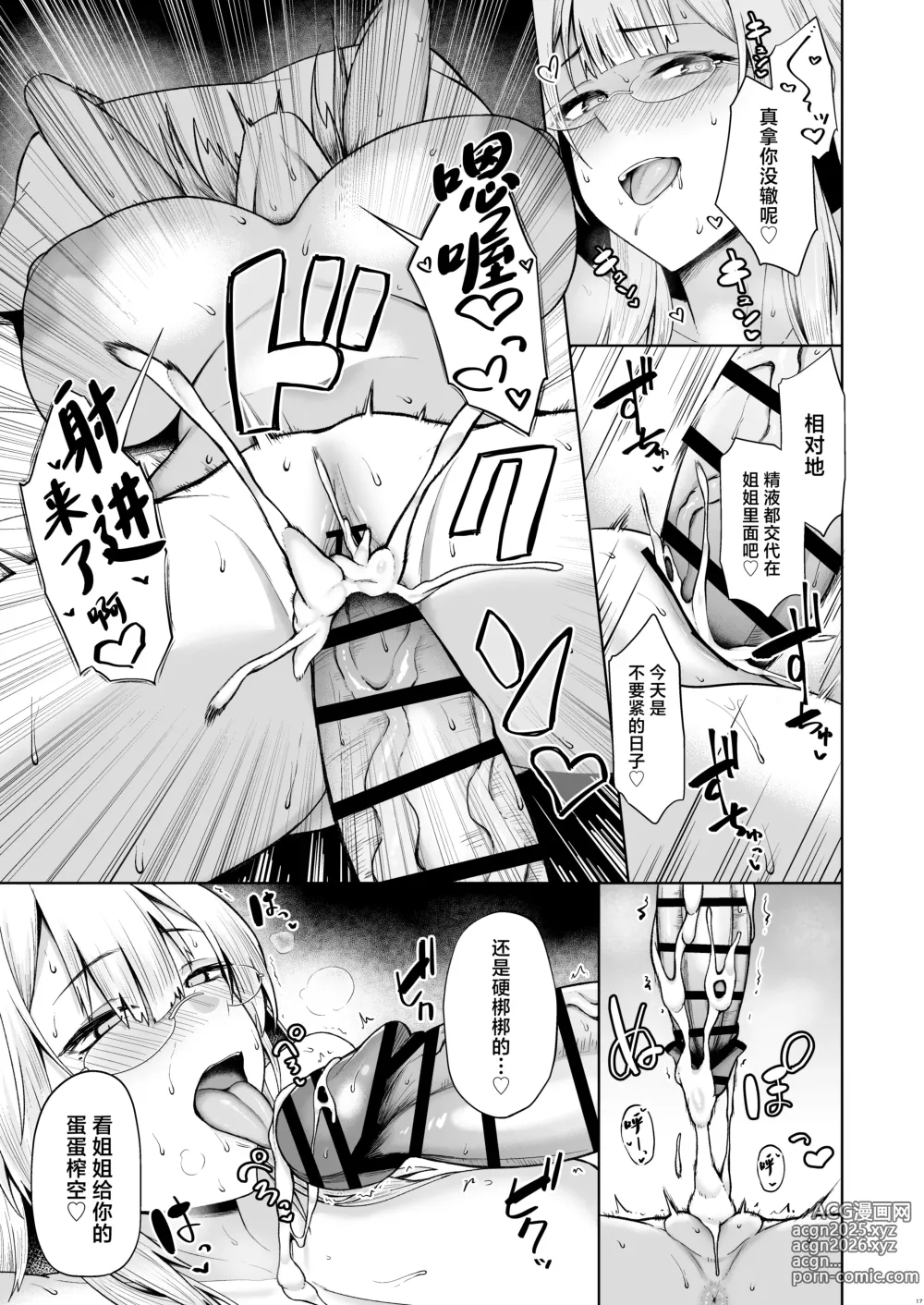 Page 17 of doujinshi 无法反抗姐姐。