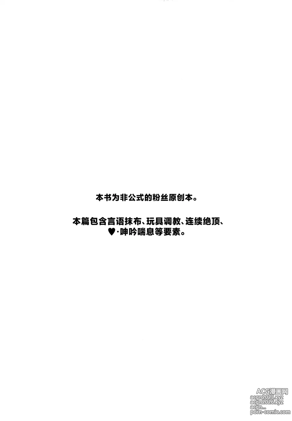 Page 2 of doujinshi Icha Love Saimin ni Kakatte Shimatta!