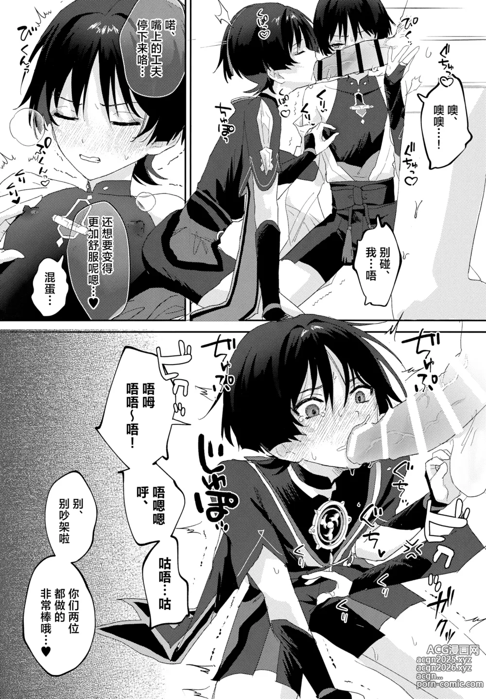 Page 11 of doujinshi Icha Love Saimin ni Kakatte Shimatta!