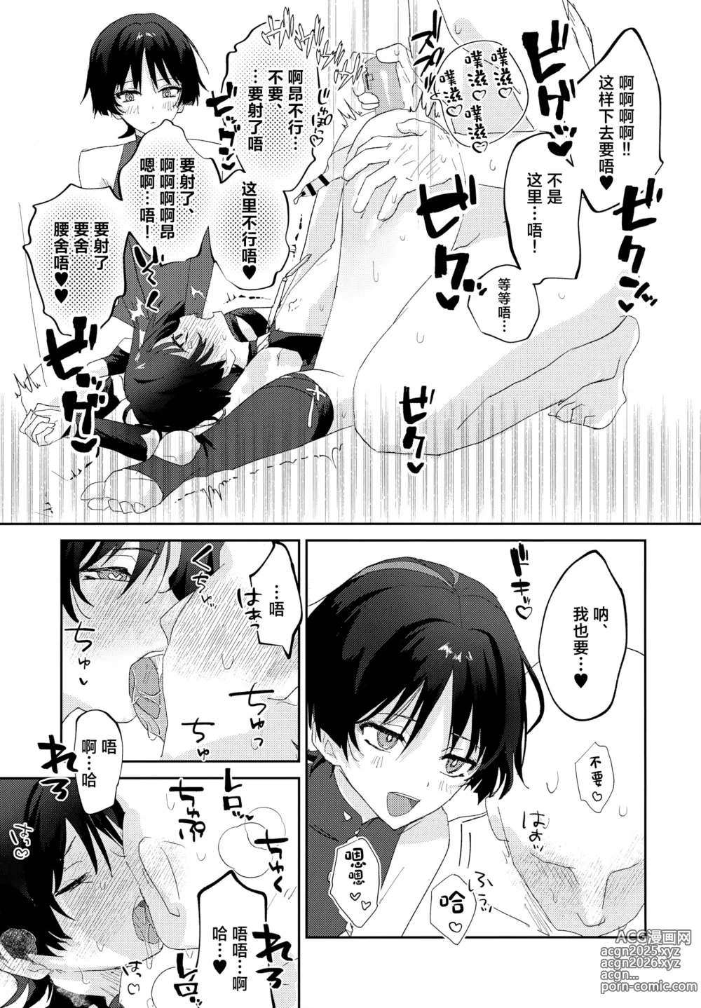 Page 16 of doujinshi Icha Love Saimin ni Kakatte Shimatta!