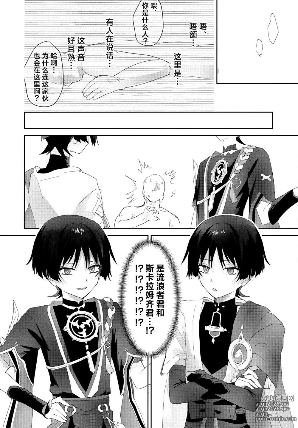 Page 3 of doujinshi Icha Love Saimin ni Kakatte Shimatta!
