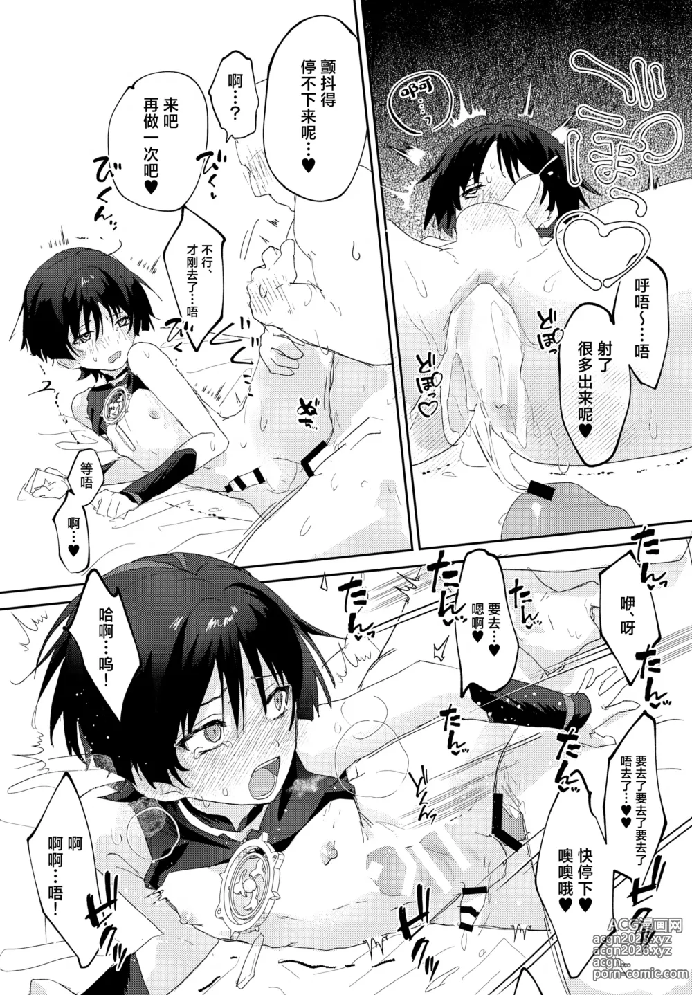 Page 21 of doujinshi Icha Love Saimin ni Kakatte Shimatta!