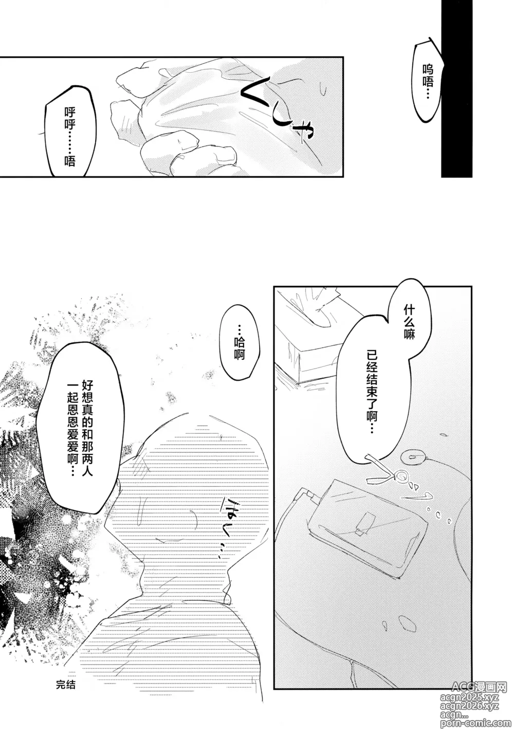 Page 26 of doujinshi Icha Love Saimin ni Kakatte Shimatta!