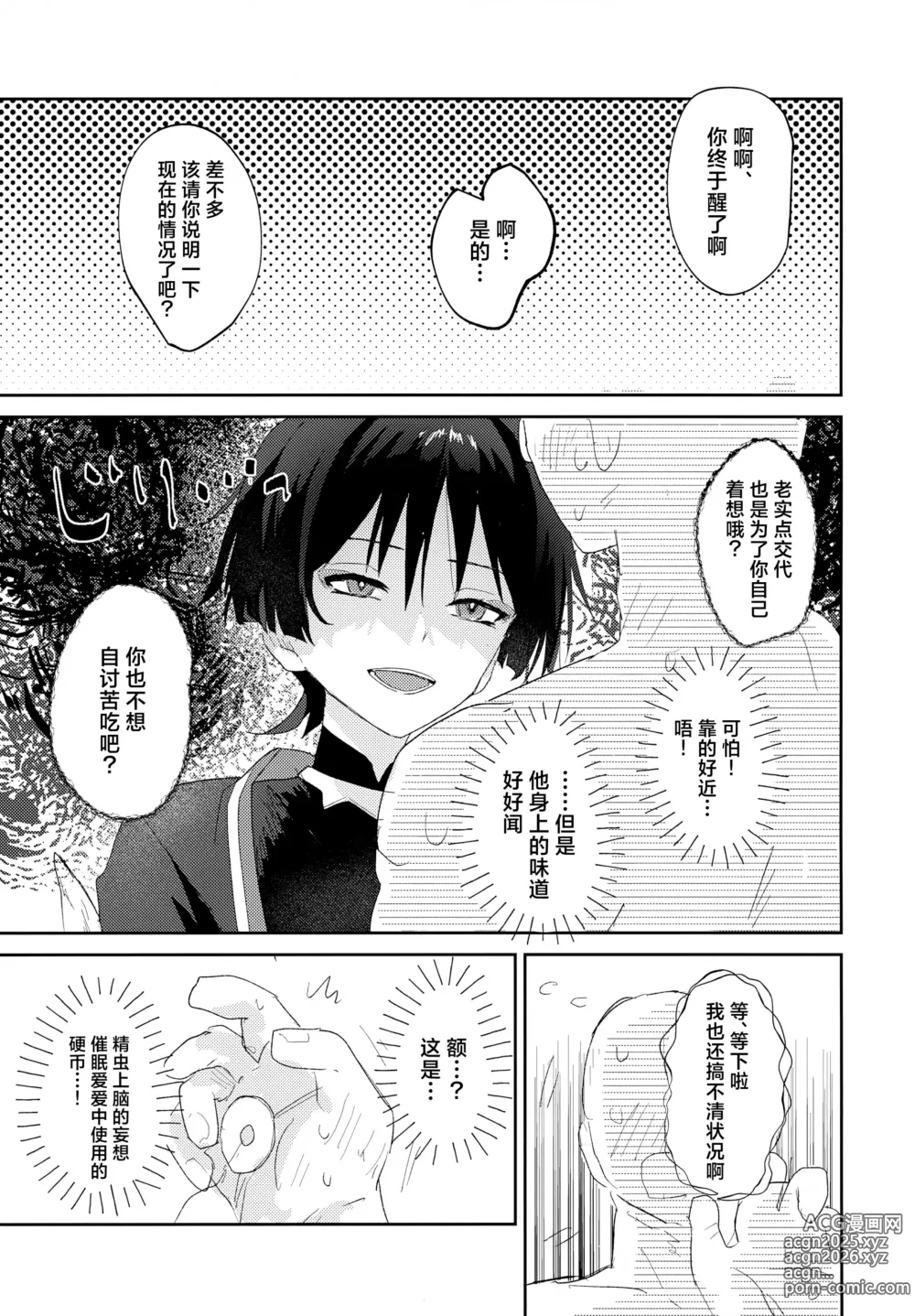 Page 4 of doujinshi Icha Love Saimin ni Kakatte Shimatta!