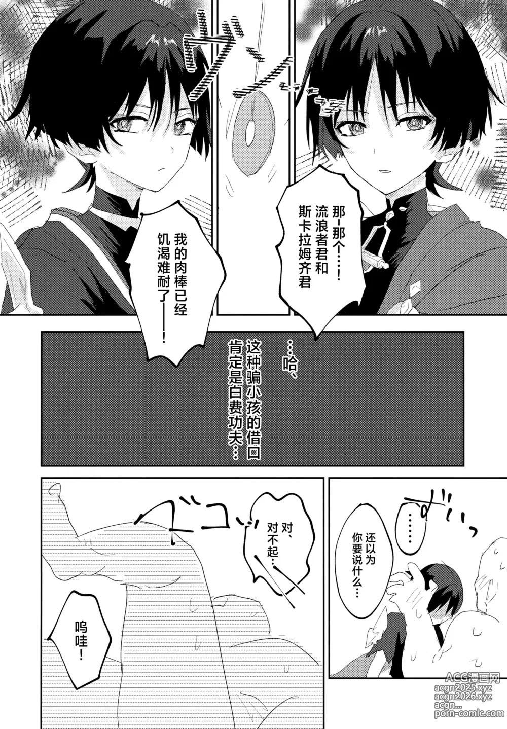 Page 5 of doujinshi Icha Love Saimin ni Kakatte Shimatta!