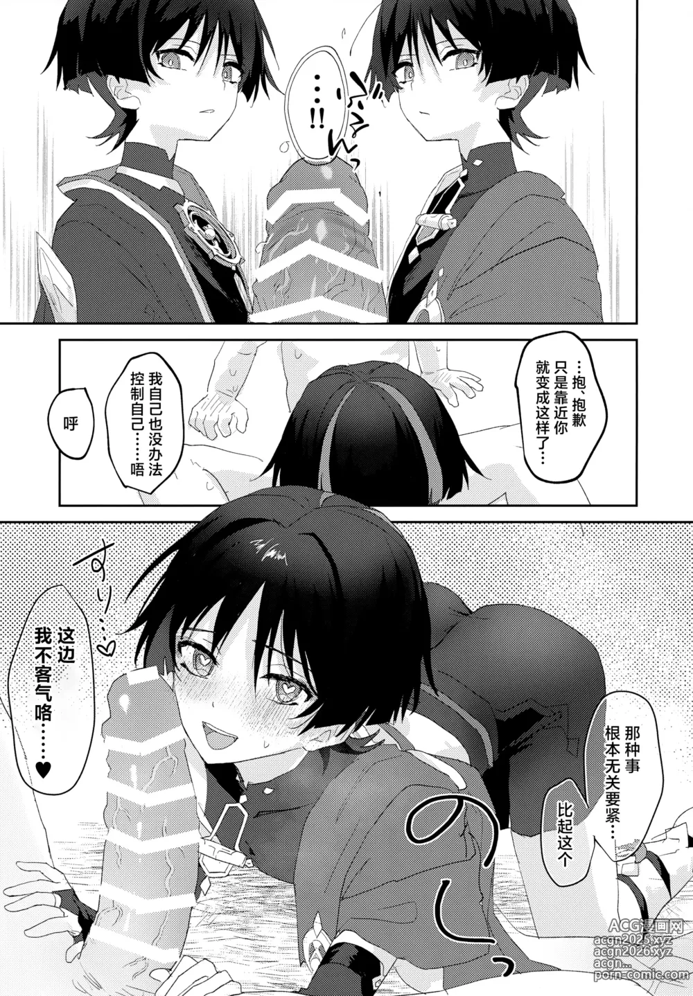 Page 6 of doujinshi Icha Love Saimin ni Kakatte Shimatta!