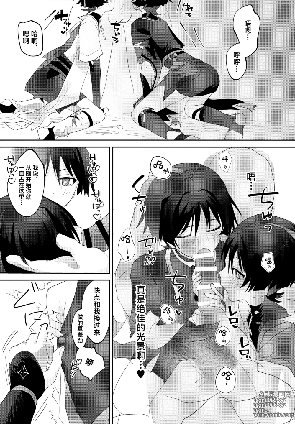 Page 10 of doujinshi Icha Love Saimin ni Kakatte Shimatta!