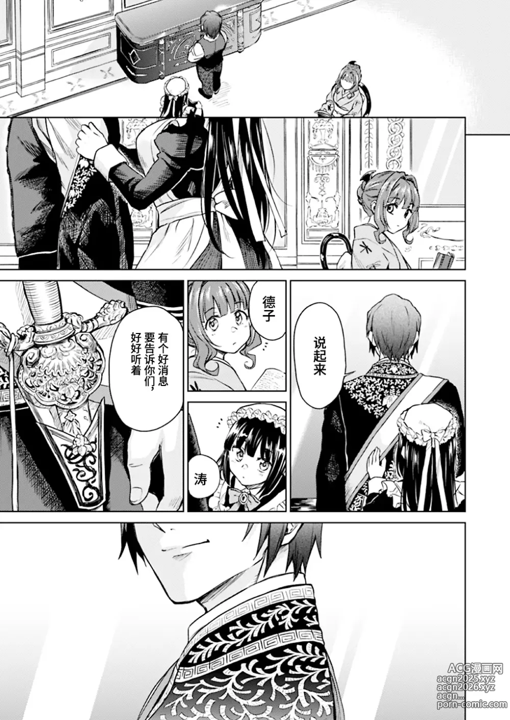 Page 2 of doujinshi 春衡伯爵家の事情 玖～明治後期篇 後日譚2～