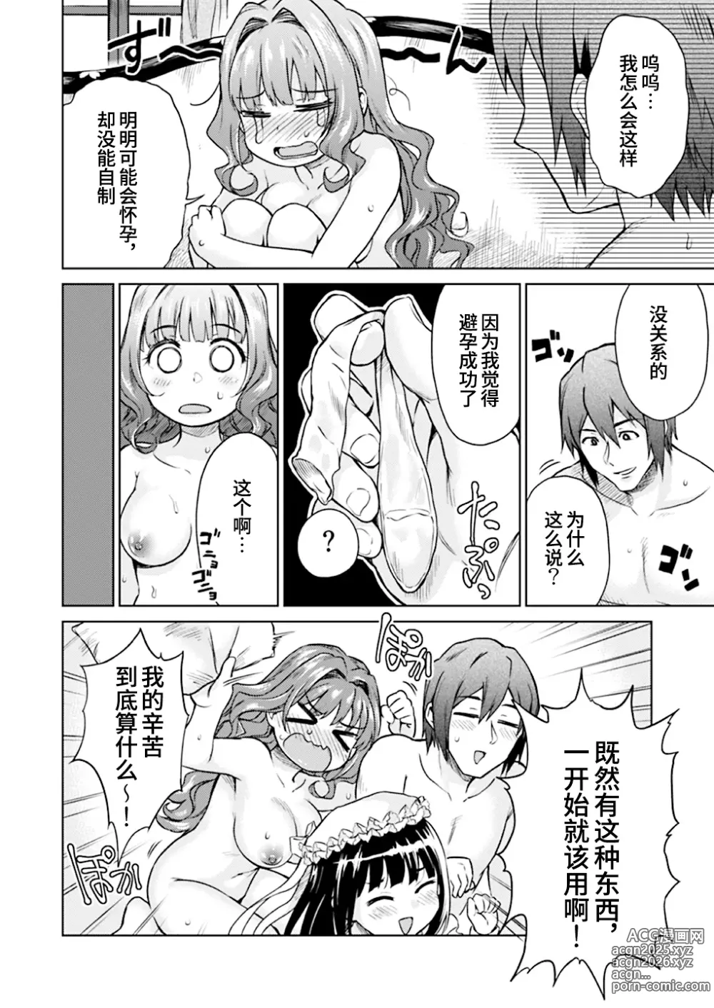 Page 21 of doujinshi 春衡伯爵家の事情 玖～明治後期篇 後日譚2～