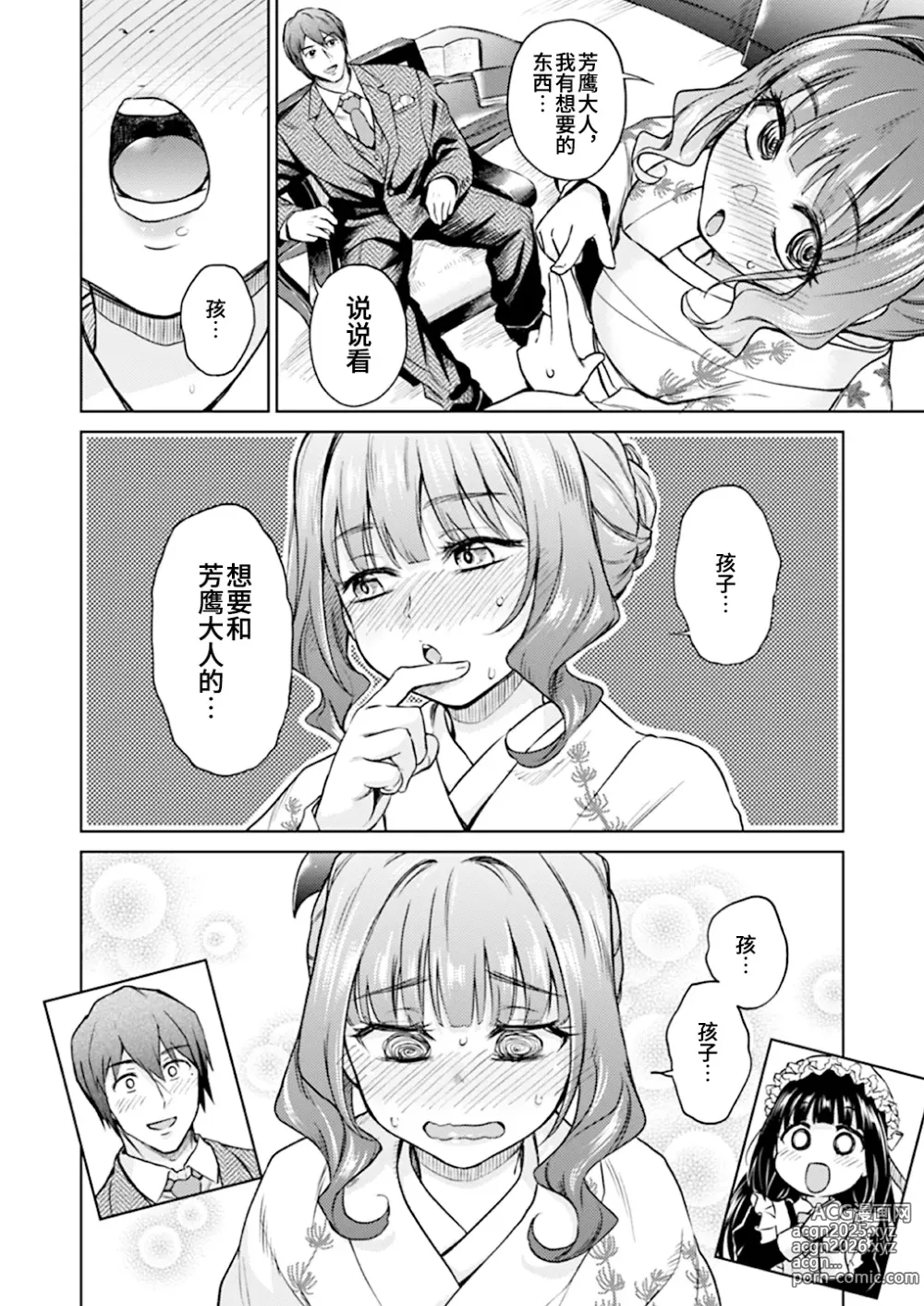 Page 5 of doujinshi 春衡伯爵家の事情 玖～明治後期篇 後日譚2～