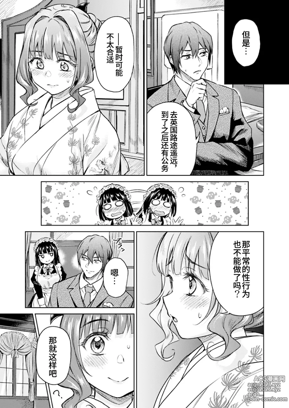 Page 6 of doujinshi 春衡伯爵家の事情 玖～明治後期篇 後日譚2～