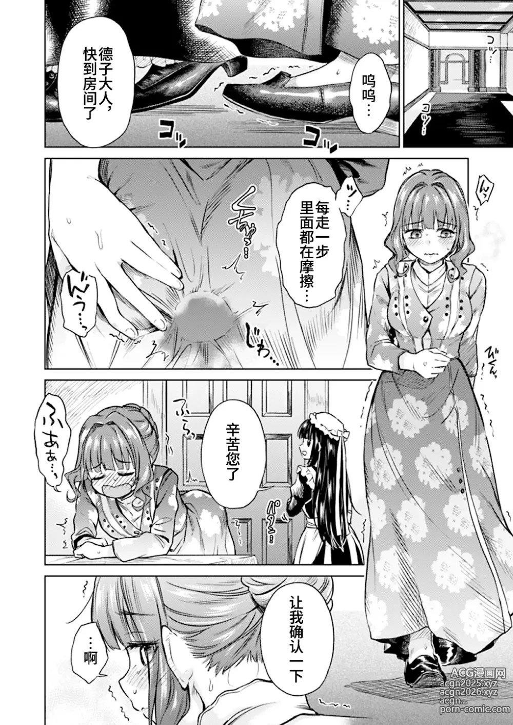 Page 7 of doujinshi 春衡伯爵家の事情 玖～明治後期篇 後日譚2～