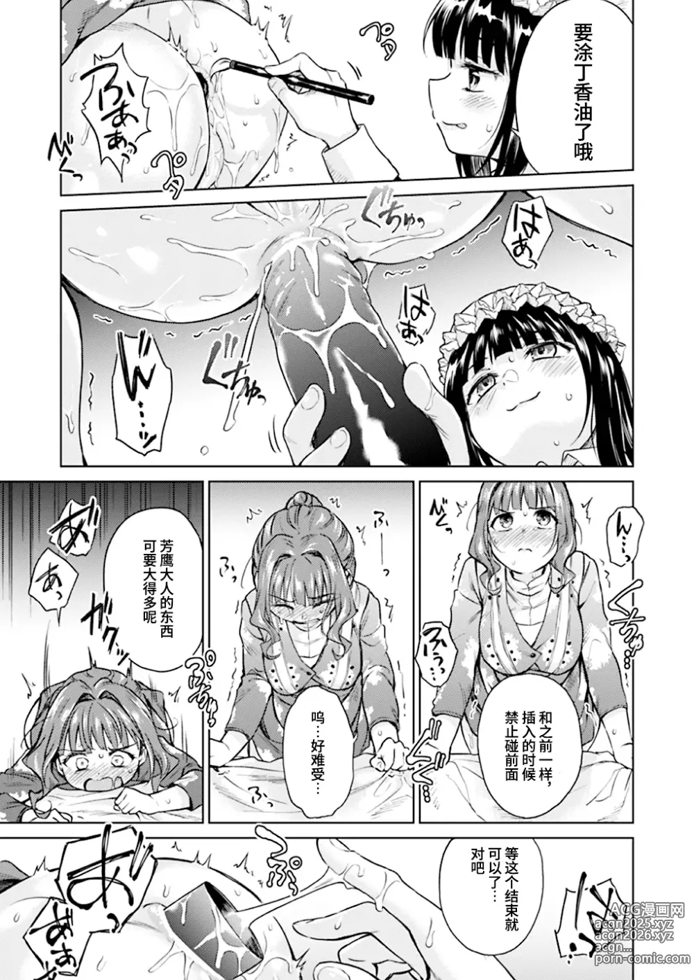 Page 10 of doujinshi 春衡伯爵家の事情 玖～明治後期篇 後日譚2～