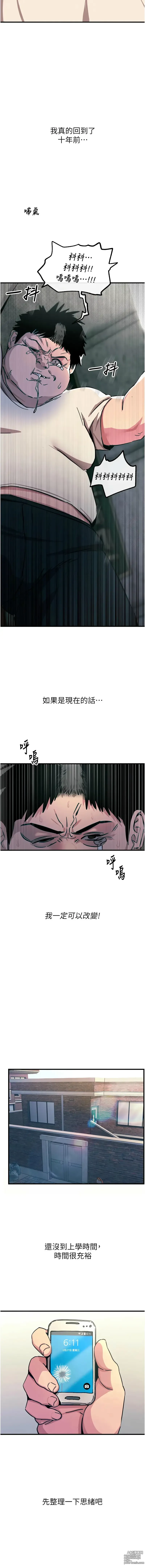 Page 14 of manga 惡次人生 1-8