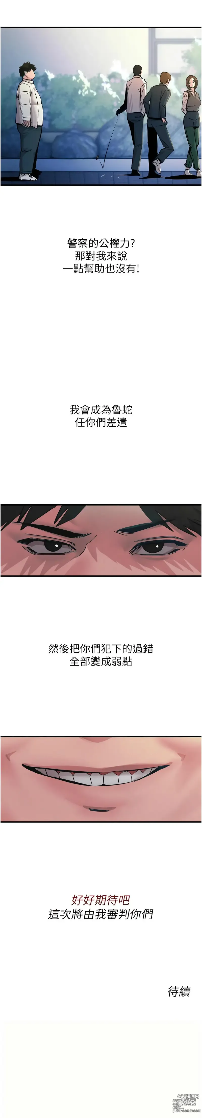 Page 23 of manga 惡次人生 1-8