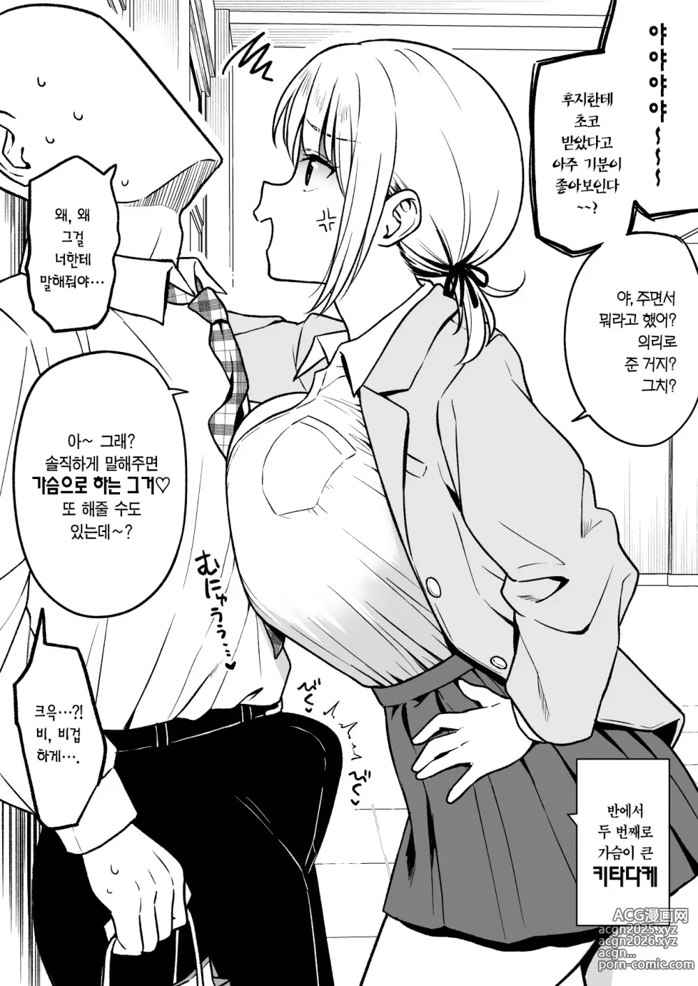 Page 2 of doujinshi 반에서 가슴이 제일 큰 후지한테 초콜릿을 받았더니 두 번째로 큰 키타다케가 달려들었다